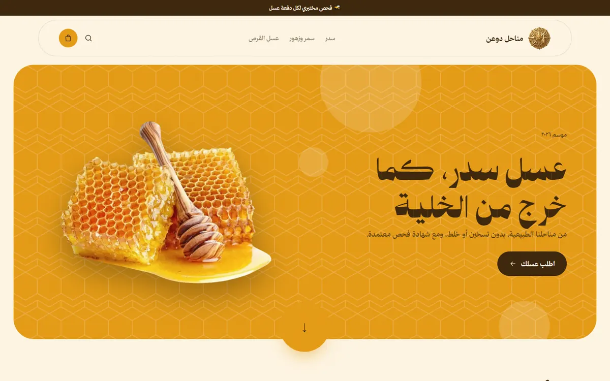 عسل — مناحل دوعن