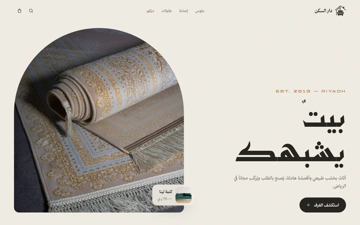 بيت — دار السكن