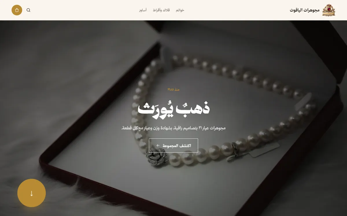ذهب — مجوهرات الياقوت