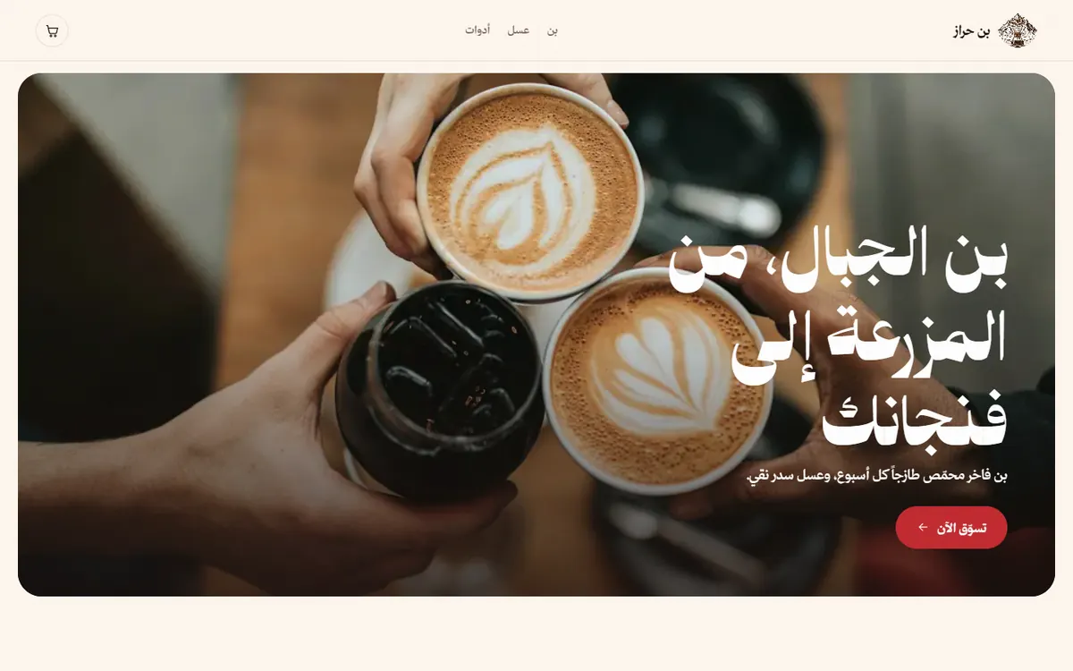 أساسي — بن حراز