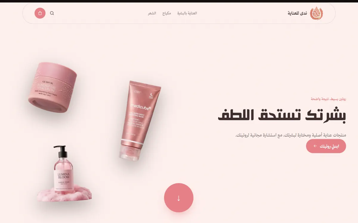 ندى — ندى للعناية
