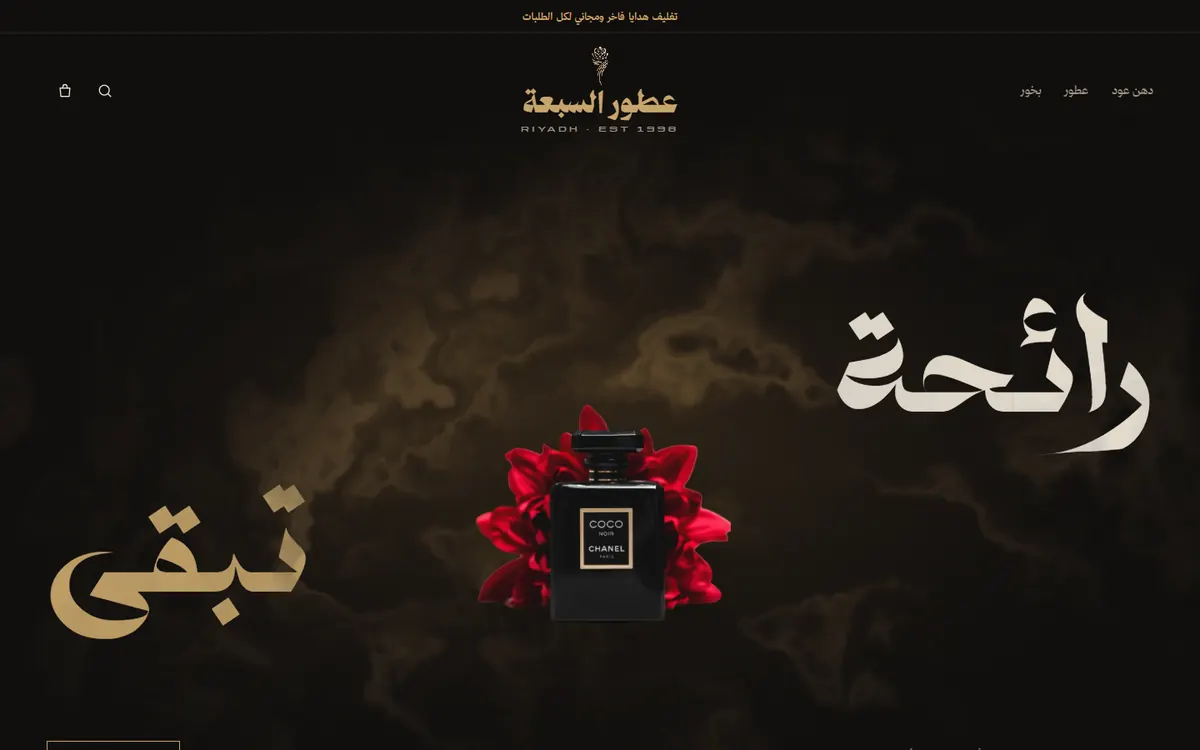 نوار — عطور السبعة