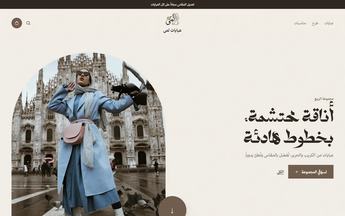 سَتر — عبايات لمى