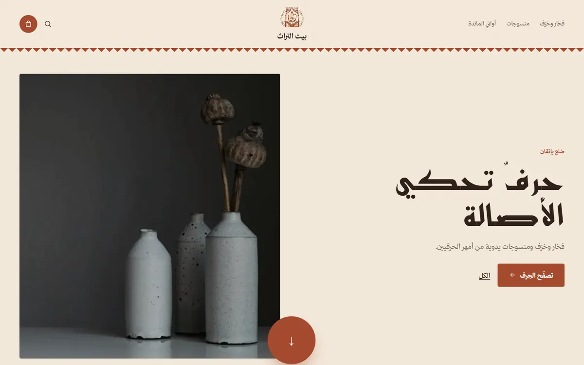 تراث — بيت التراث