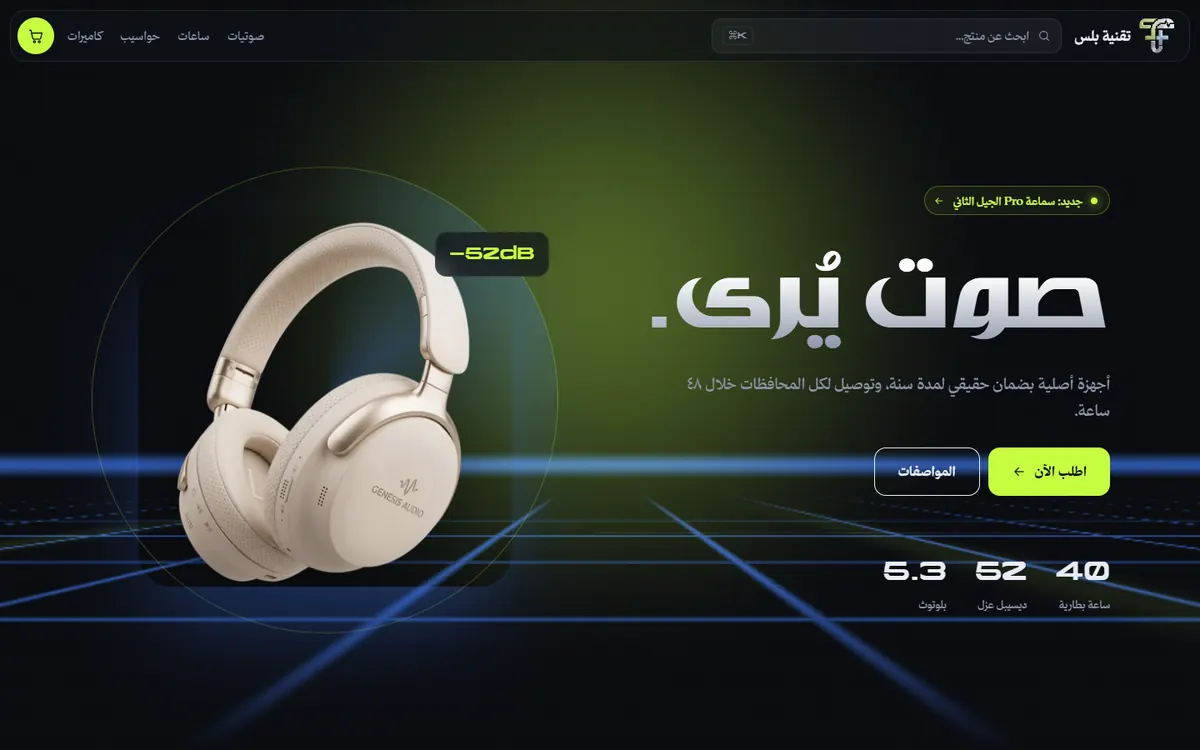 فولت — تقنية بلس