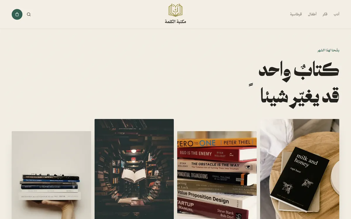 ورق — مكتبة الكلمة